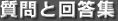 Ɖ񓚏W